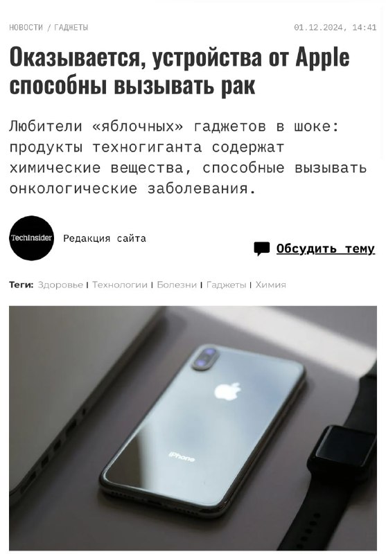 Опасные вещества в устройствах Apple