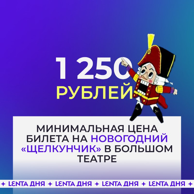 Большой театр объявляет цены на билеты для «Щелкунчика»