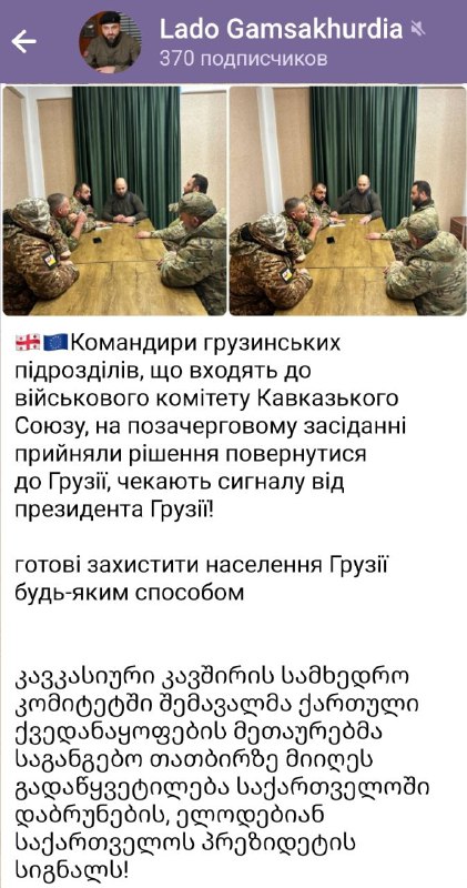 Боевики ‘Грузинского легиона’ готовы поддержать президента Зурабишвили