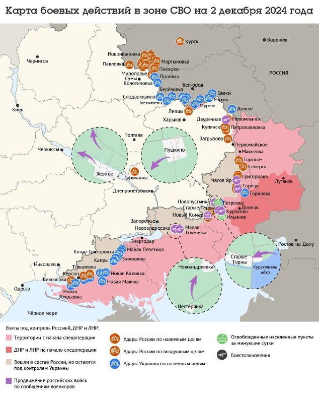 Обстановка на фронте: события 2 декабря 2024 года