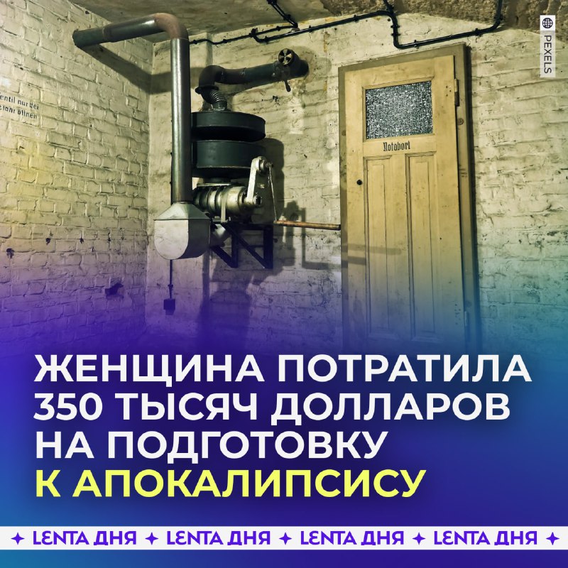 Американка инвестировала колоссальную сумму в подготовку к возможному апокалипсису