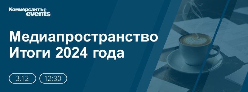 Конференция «Медиапространство-2024» в Москве