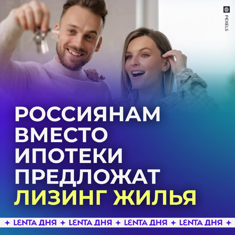 Новый формат продажи жилья: лизинг вместо ипотеки