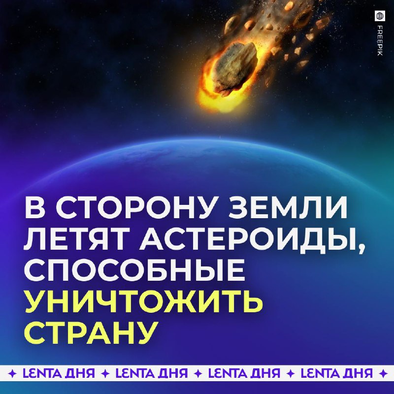 Два астероида приближаются к Земле: угроза минует