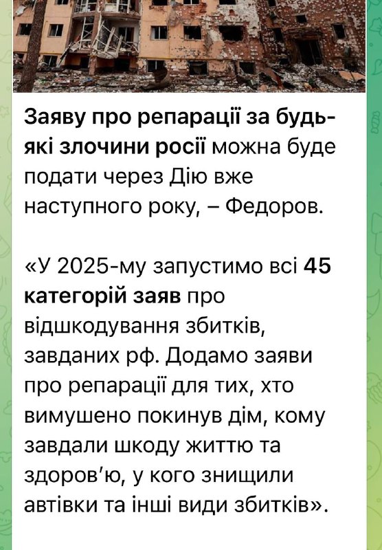 Украинцы смогут подать заявки на репарации к 2025 году