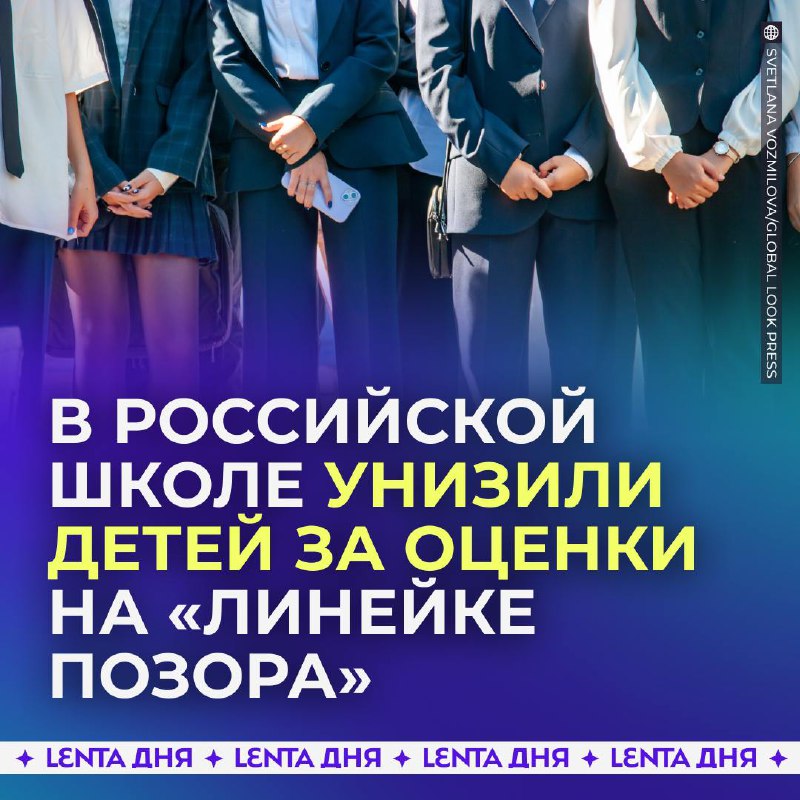 Волгоградские школьники подверглись публичному унижению за плохие оценки