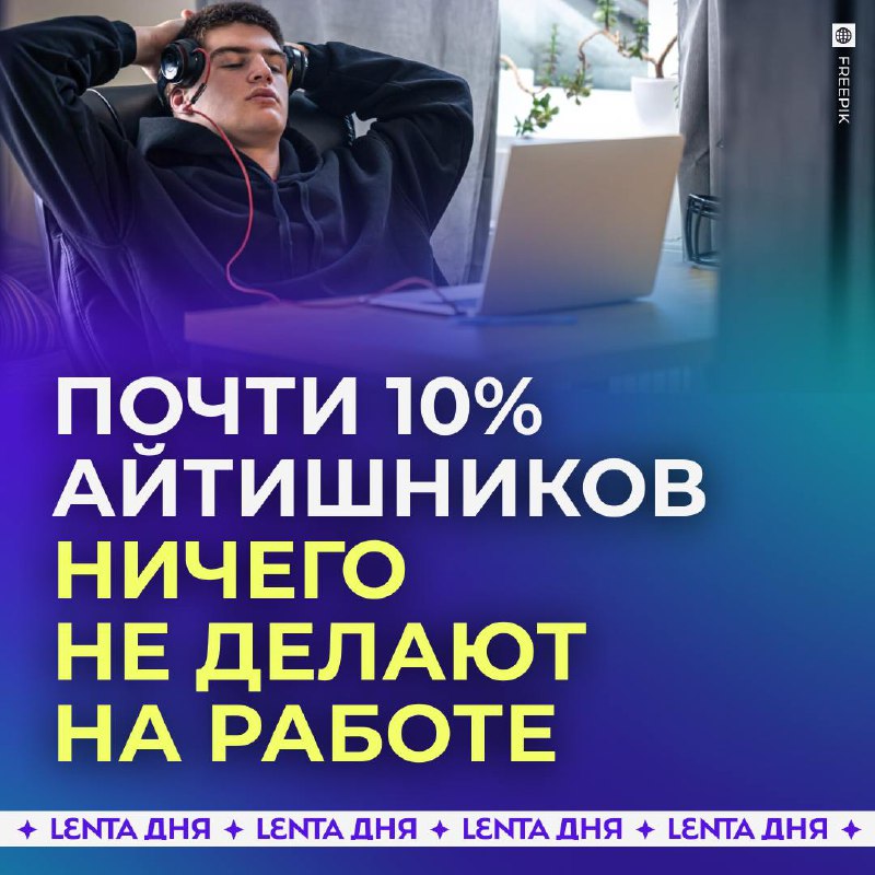 Неэффективность в IT: как 10% программистов не работают