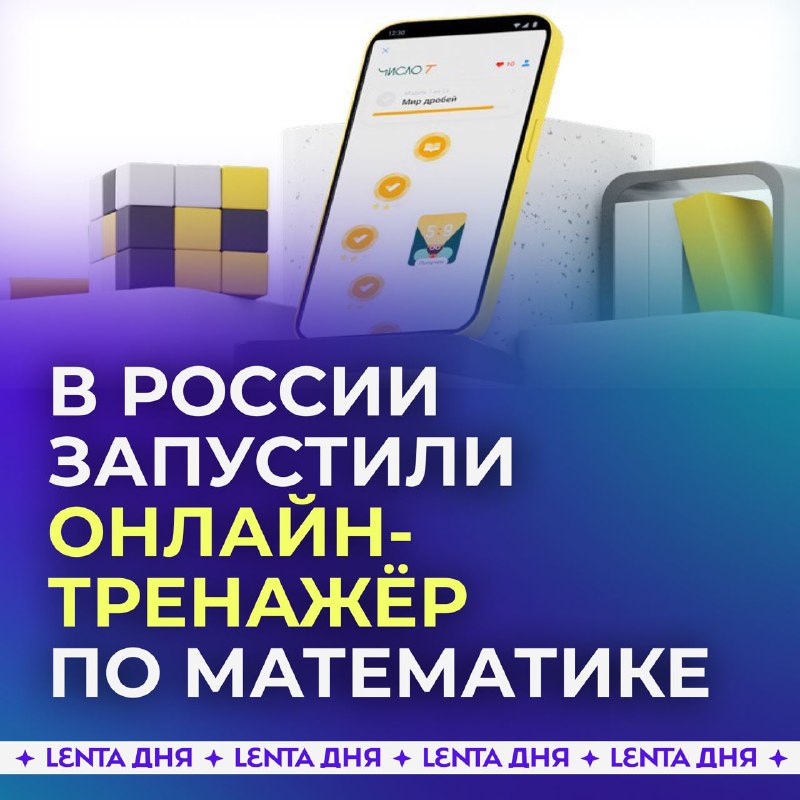 Запуск бесплатного онлайн-тренажера по математике в России