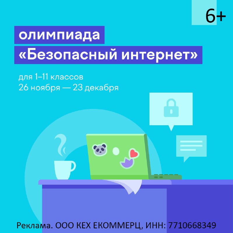 Олимпиада по киберграмотности для школьников: проверка знаний онлайн