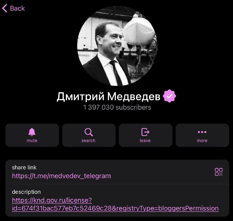 Регистрация Telegram-канала Дмитрия Медведева в Роскомнадзоре