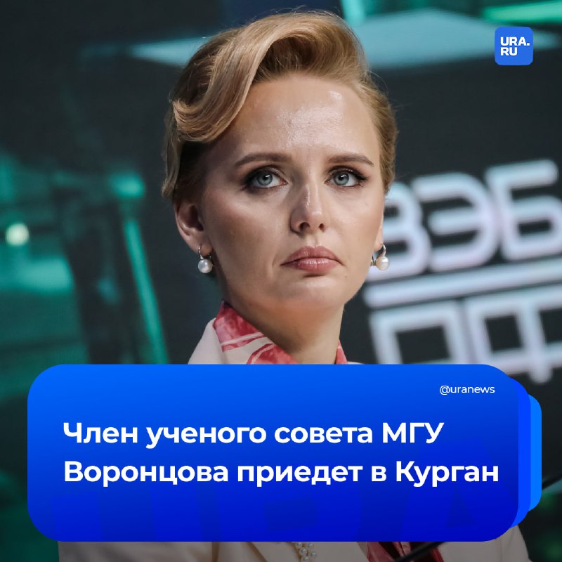 Мария Воронцова выступит в Кургане по поводу создания медицинского вуза