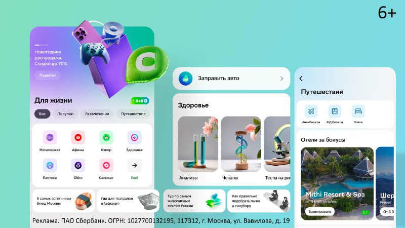 Новые возможности в приложении Сбера: раздел «Для жизни»