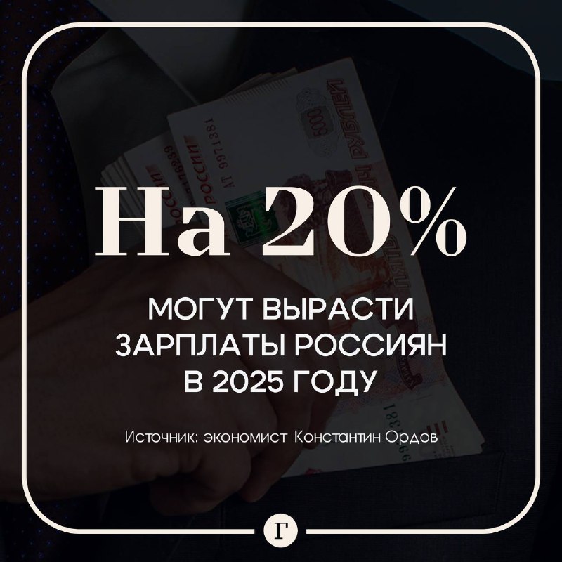 Взлет заработных плат: прогноз на 2025 год