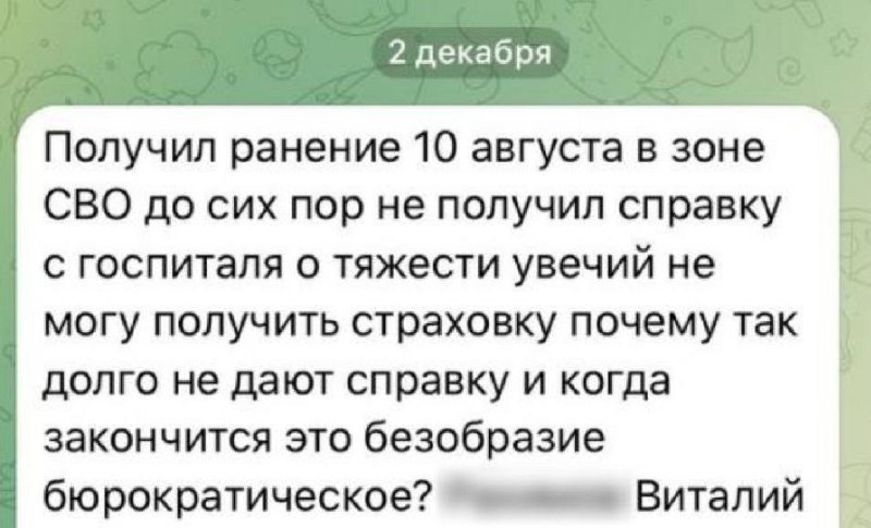 Ускорение получения справок о ранениях для военнослужащих