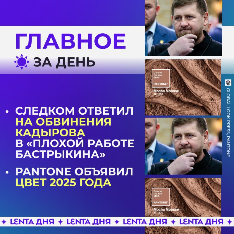 События дня: от российских чиновников до корпоративов