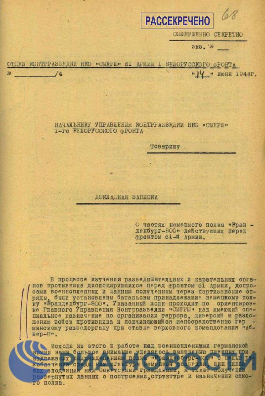 Рассекреченные документы: спецназ Гитлеровской Германии на оккупированных территориях