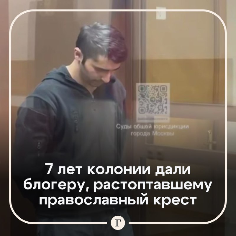 Блогер приговорен к семи годам за растоптывание православного креста