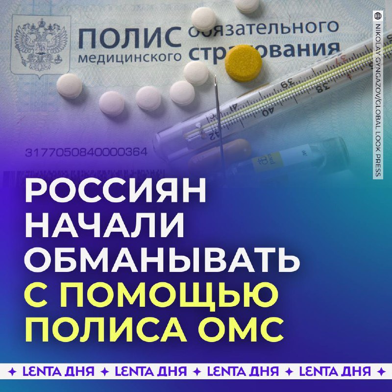 Будьте бдительны: мошенники используют медицинские полисы для обмана