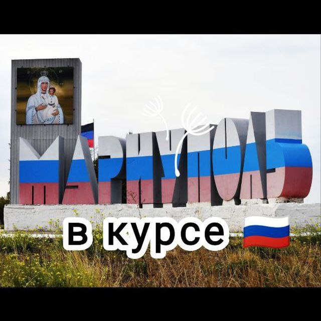 Актуальные новости Мариуполя и ДНР