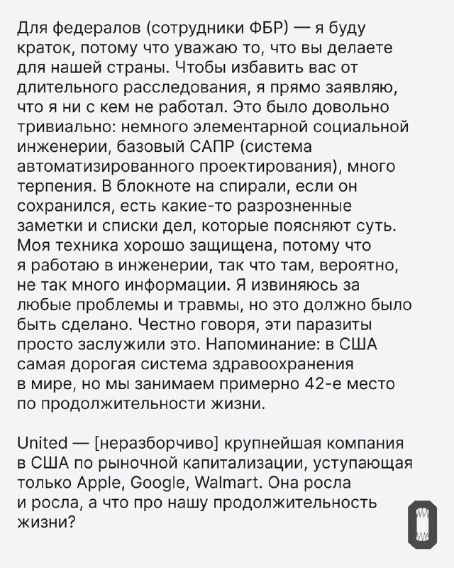 Драма в американской медицине: убийство гендиректора страховой компании