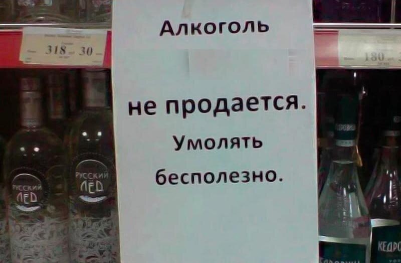 Законопроект о продаже алкоголя после посещения нарколога