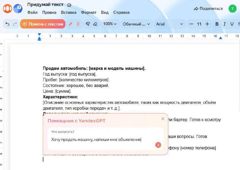 Новый функционал Яндекс: редакторы для работы с текстами и таблицами