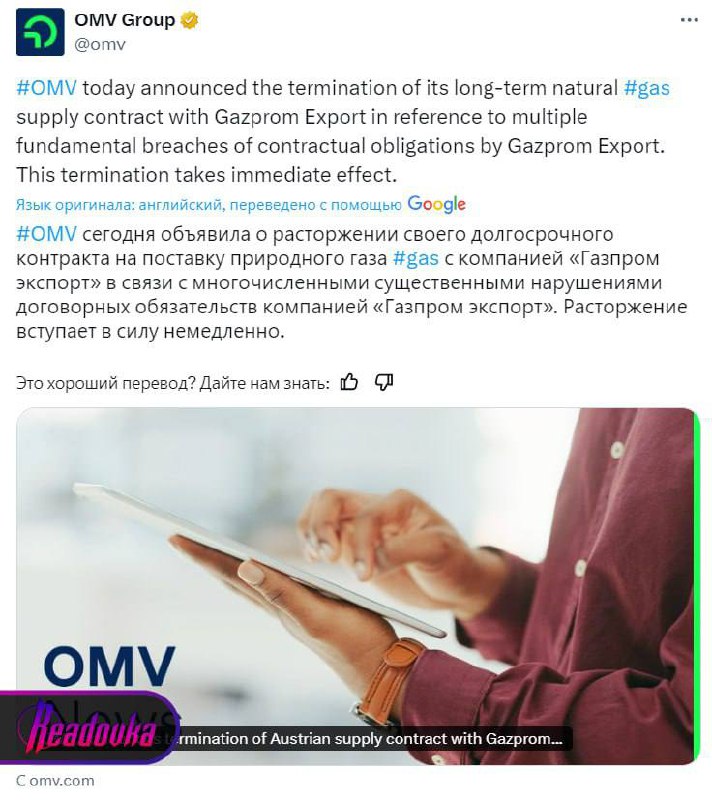 OMV расторгла контракт с «Газпром экспортом»: австрийцы отказались от российского газа