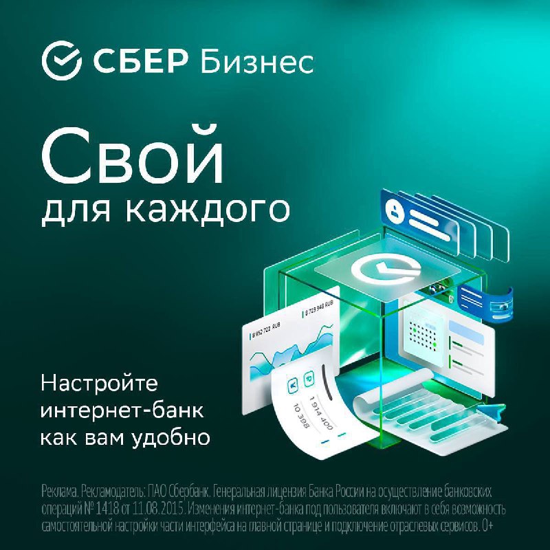 Новые возможности интернет-банка СберБизнес