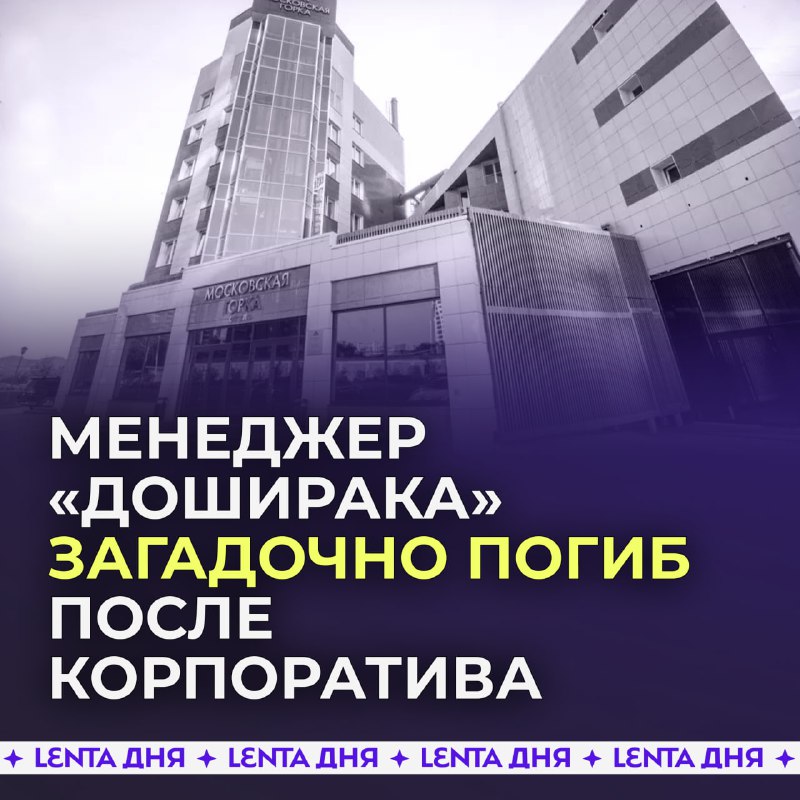 Трагедия на корпоративе: гибель лучшего продавца