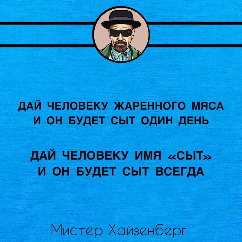 Шутки Мистера Хайзенберга