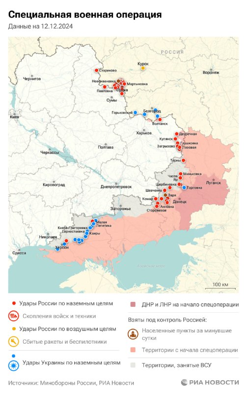 Спецоперация на 12 декабря: главные события