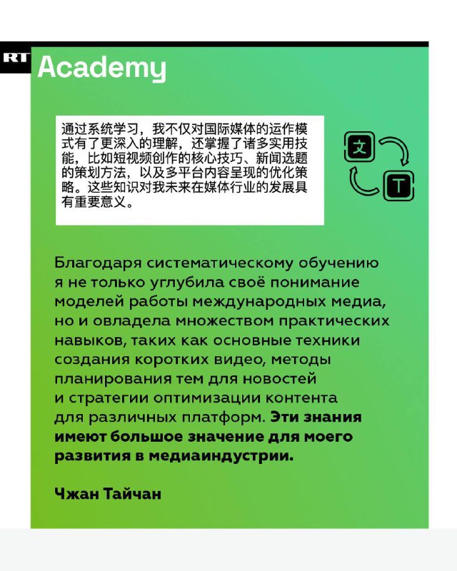 Курс для медийщиков в RT Academy на китайском языке