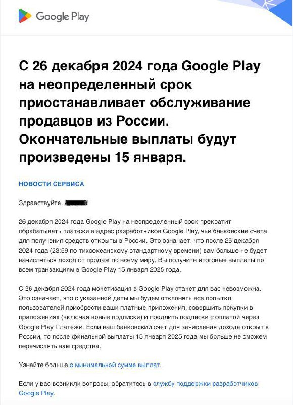 Google Play прекращает сотрудничество с российскими разработчиками: изменения в работе