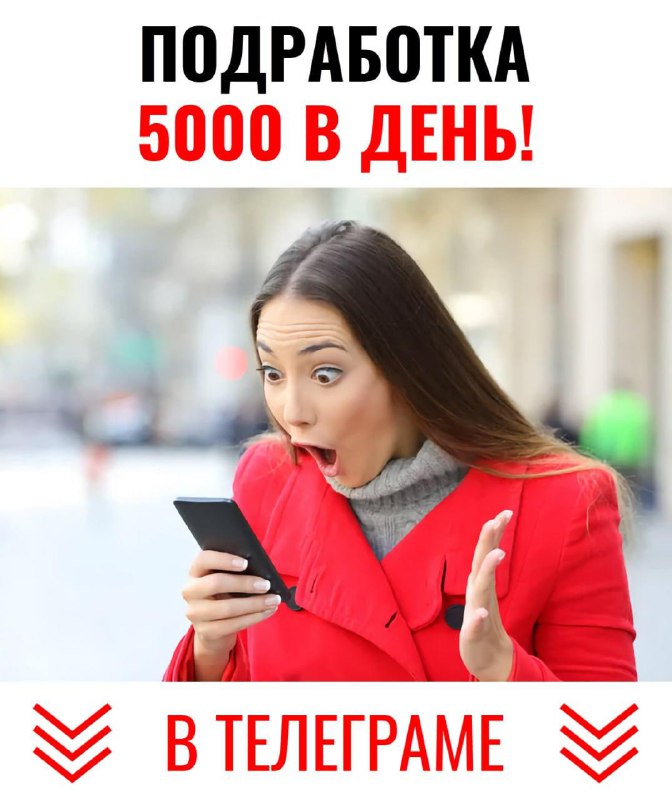 Как заработать 5000 рублей в день в Telegram