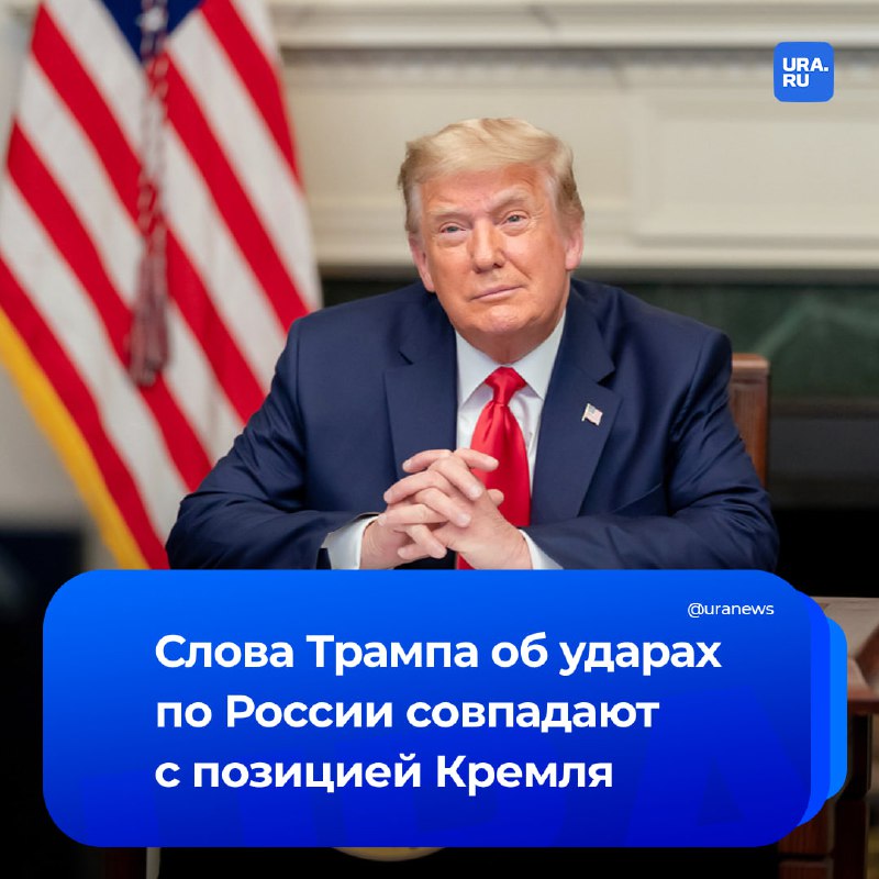 Позиция Кремля по заявлению Трампа в отношении ударов ATACMS вглубь России