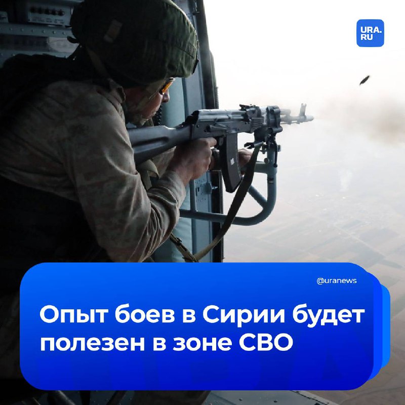 Применение военного опыта из Сирии в зоне СВО