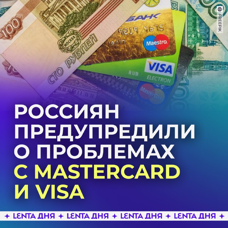 Как избежать проблем с картами Visa и MasterCard