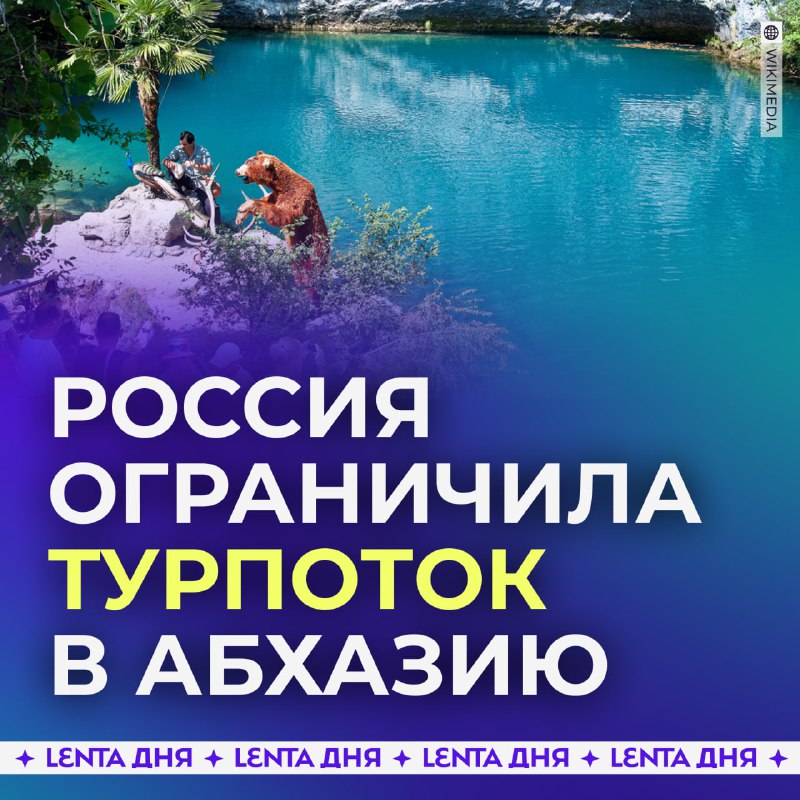 Ограничения на продажу туров в Абхазию и их последствия