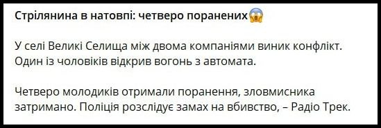 Инцидент с автоматными очередями в Ровненской области