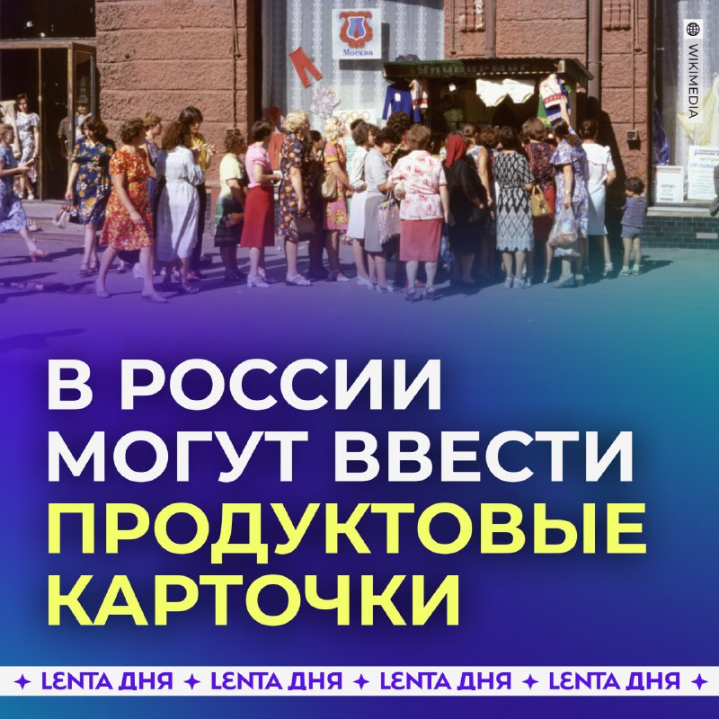 В России могут ввести продуктовые карточки для малоимущих