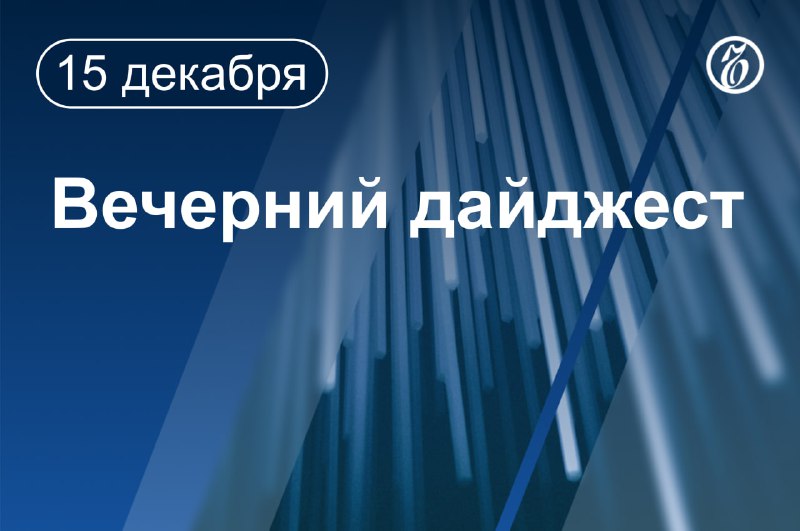 Главные события вечера: потерянные танкеры, платный проезд и другие новости