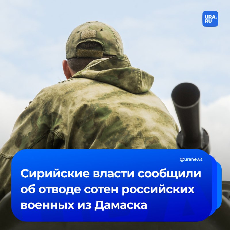 Россия выводит военных из Дамаска: последние новости