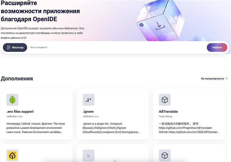 Новая отечественная платформа разработки OpenIDE