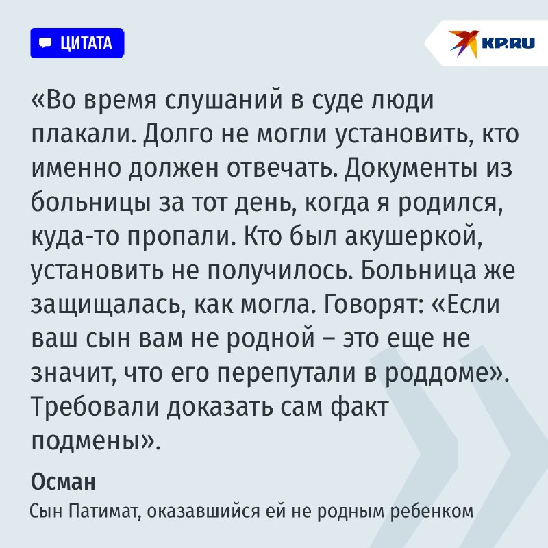 Мать из Дагестана узнала о подмене сына в роддоме после 23 лет