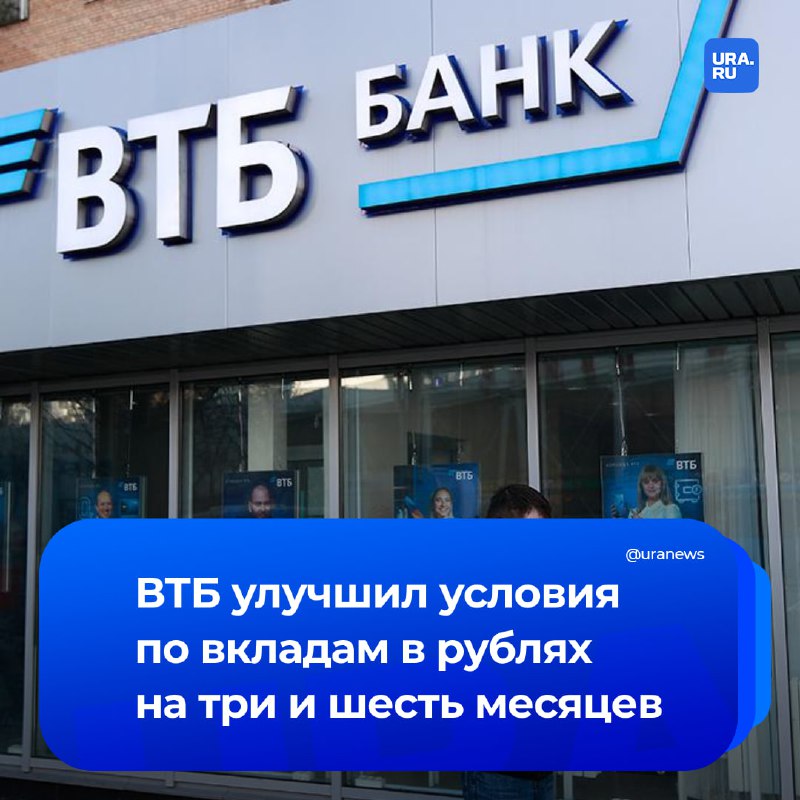 ВТБ увеличивает процентные ставки по вкладам