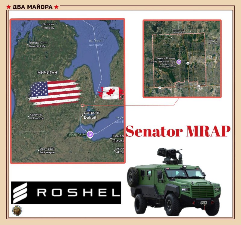 Roshel: новый завод и стабильные поставки MRAP Senator