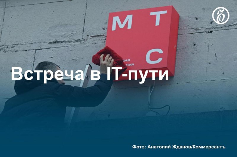 МТС реструктуризирует активы: выделение IT-подразделений в MWS