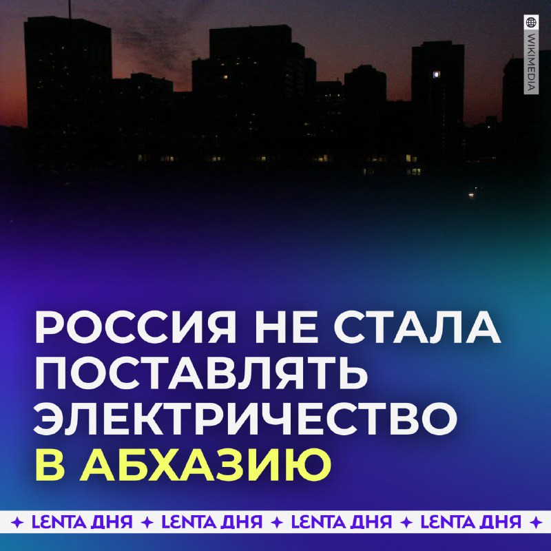 Электроэнергия в обмен на водоснабжение: проблема Абхазии