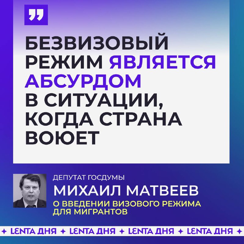 Введение виз для мигрантов в России: мнение депутата