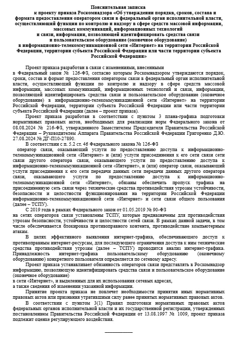 Роскомнадзор требует передачу данных об обходе блокировок